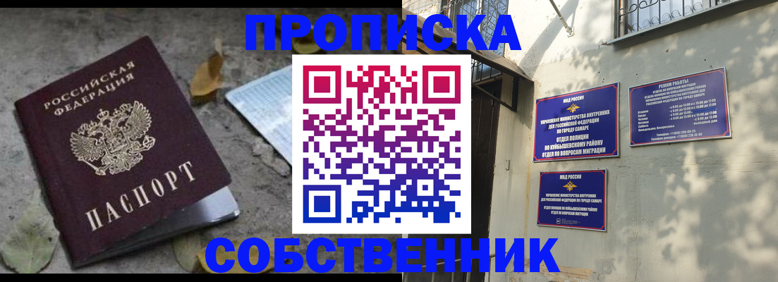 временная регистрация в квартире в Светлогорске