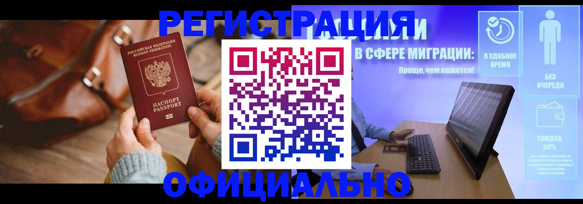 временная регистрация надежно в Светлогорске