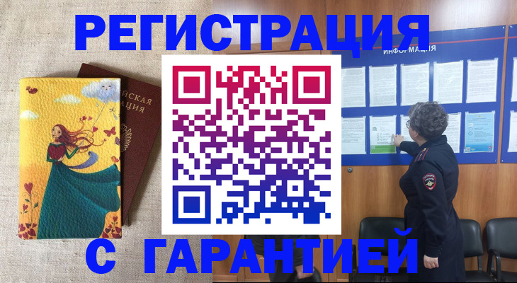 прописка в Светлогорске
