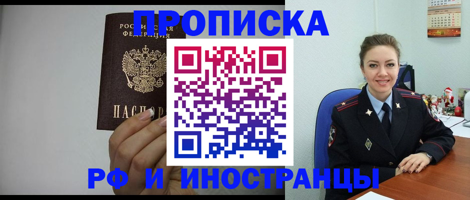 пропишу в квартире в Светлогорске