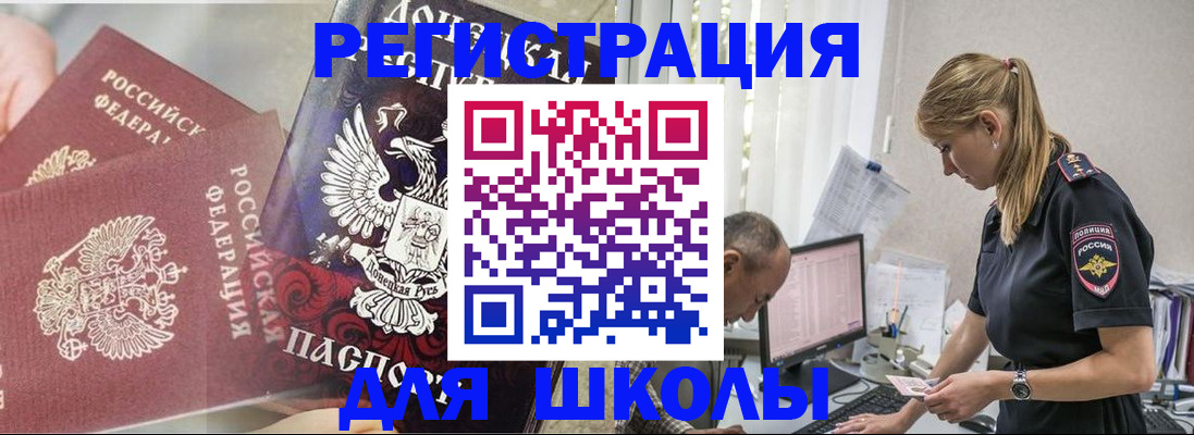 купить прописку в Светлогорске